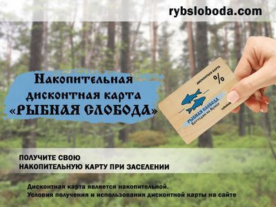 Дисконтная карта